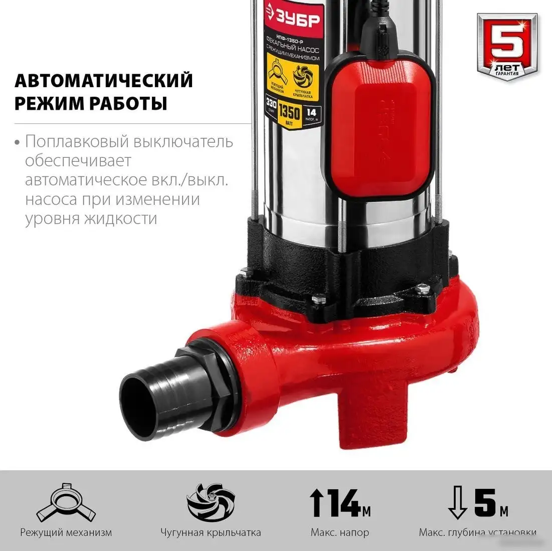 Фекальный насос Зубр НПФ-1350-Р - фото товара