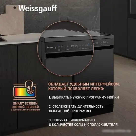 Отдельностоящая посудомоечная машина Weissgauff DW 4539 Inverter Touch AutoOpen Black - фото товара