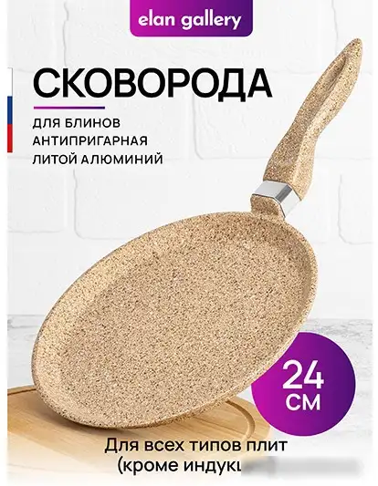 Блинная сковорода Elan Gallery Гармония вкуса 121125 (медовый гранит)