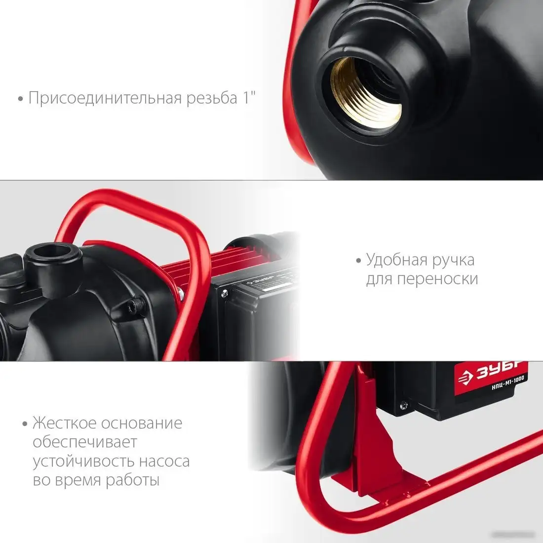 Самовсасывающий насос Зубр НПЦ-М1-1000 - фото товара