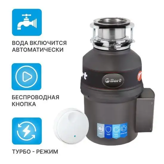 Измельчитель пищевых отходов Bort Titan 9000 - фото товара