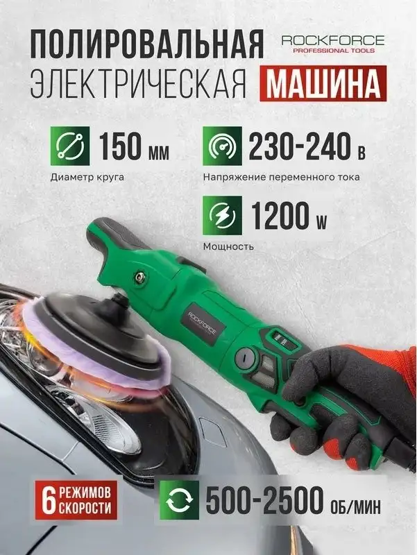 Полировальная машина RockForce RF-WT03105 – фото товара