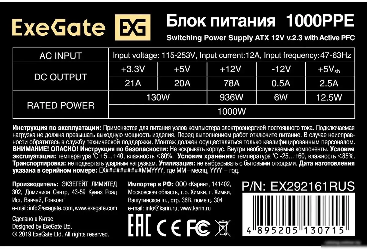 Блок питания ExeGate 1000PPE EX292161RUS-S – фото товара