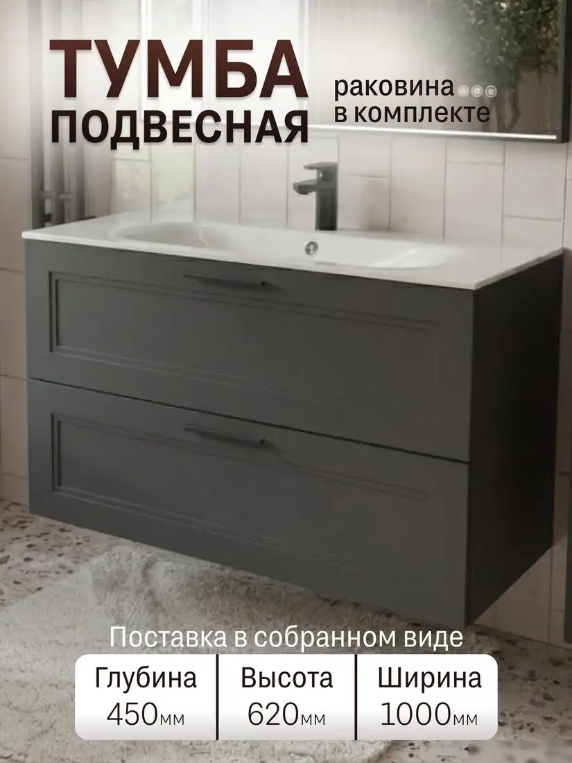 TERMINUS Тумба с умывальником Классик 100x62x45 с 2 ящиками CLA101002701601O (графит) – фото товара
