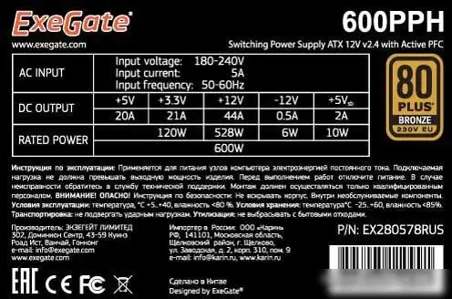 Блок питания ExeGate 600PPH 80 Plus Bronze EX280578RUS – фото товара