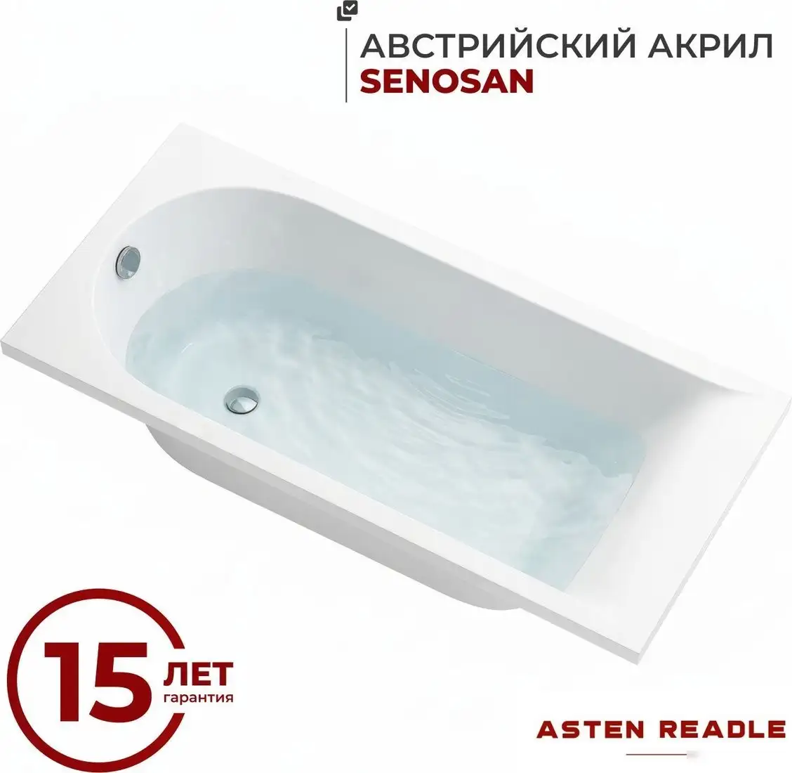Ванна Asten Readle Orion AR0410-15070 - фото товара