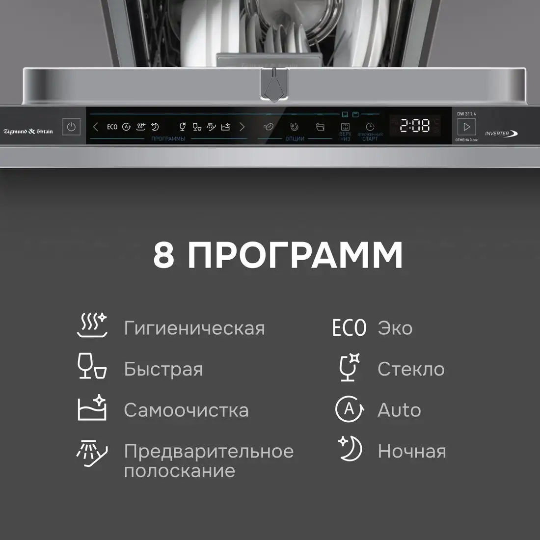 Встраиваемая посудомоечная машина Zigmund & Shtain DW 311.4 - фото товара
