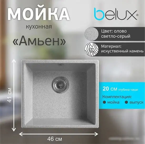 Кухонная мойка Belux Амьен АМ 4540 (олово светло-серый) - фото товара