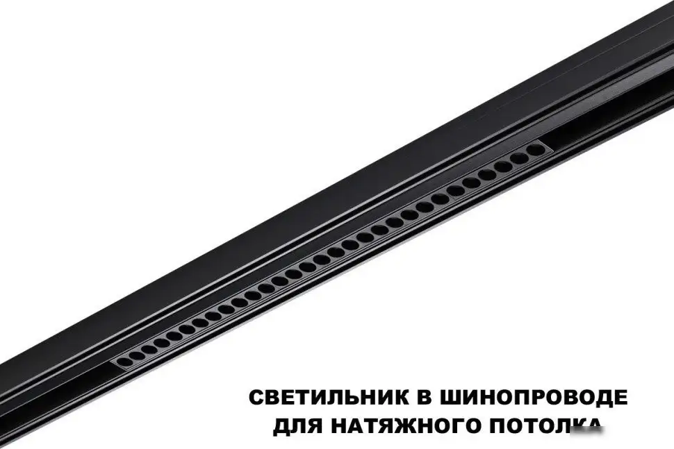 Трековый светильник Novotech Flum 359625 – фото товара
