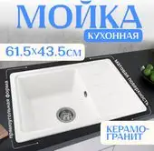 Кухонная мойка Saniteco Rosa (белый)