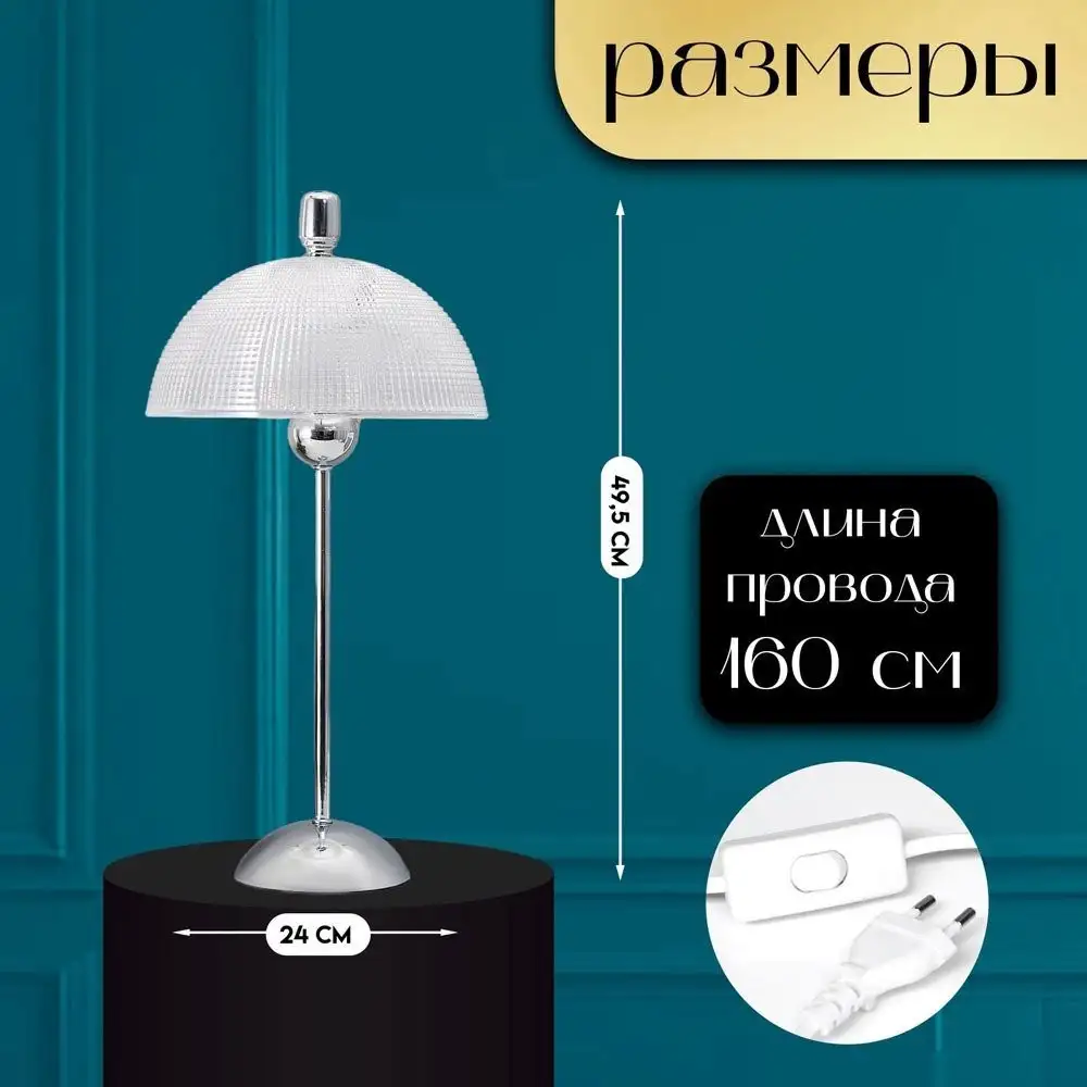 Настольная лампа Risalux Малави 10338295 (хром)