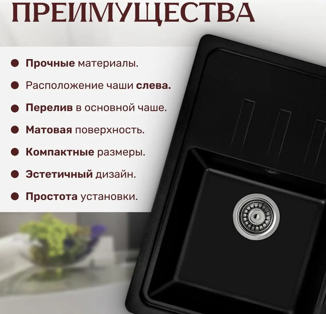 Кухонная мойка Saniteco Rosa (оникс) - фото товара
