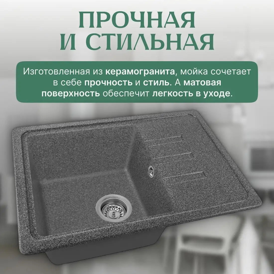 Кухонная мойка Saniteco Rosa (графит) - фото товара