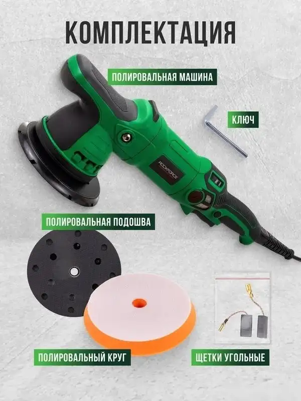 Полировальная машина RockForce RF-WT03078 – фото товара