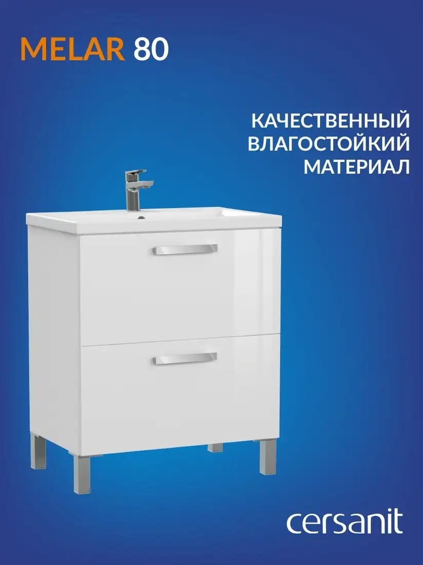 Cersanit Тумба под умывальник Melar 80 Como 80 64130 – фото товара