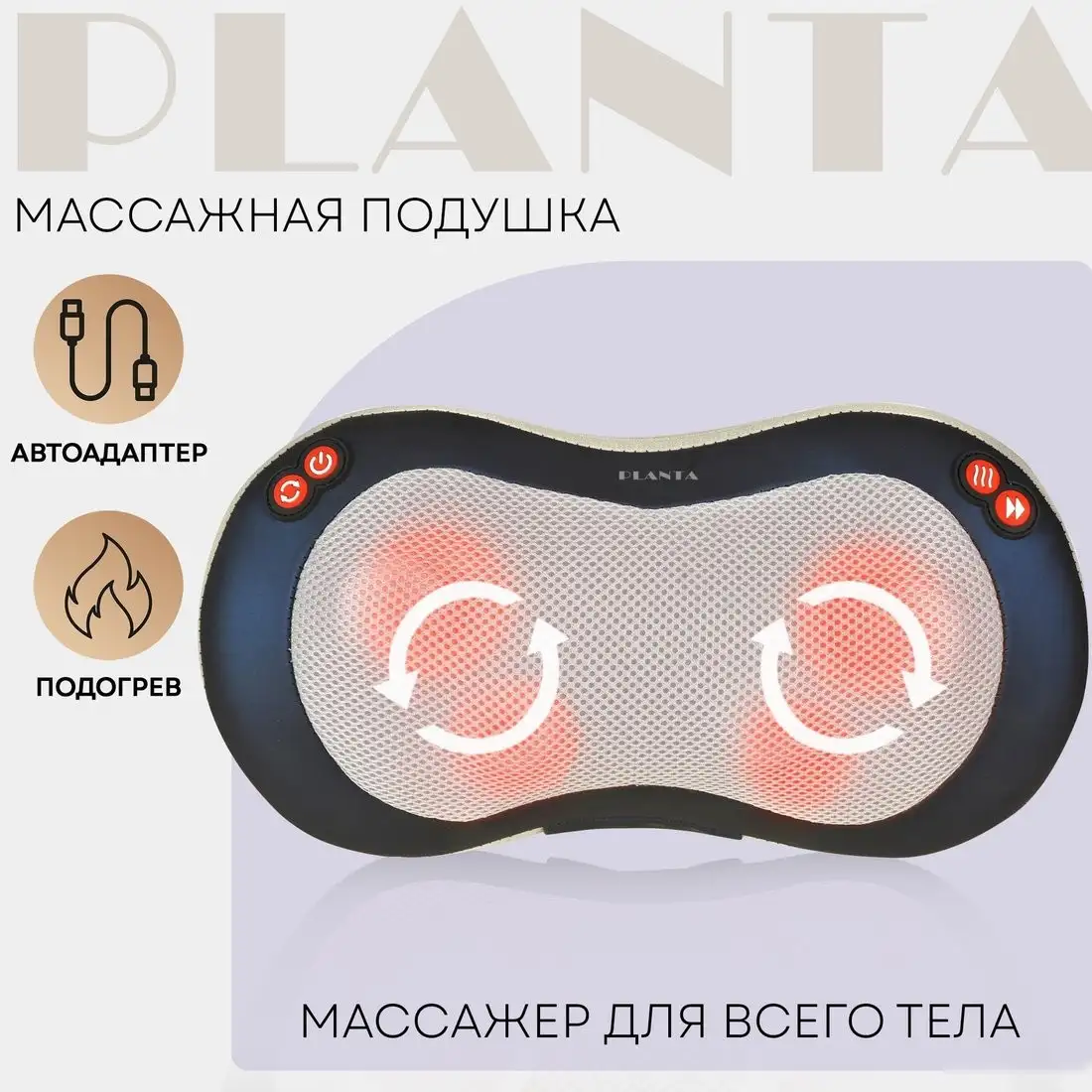 Массажер-подушка Planta MP-020 – фото товара