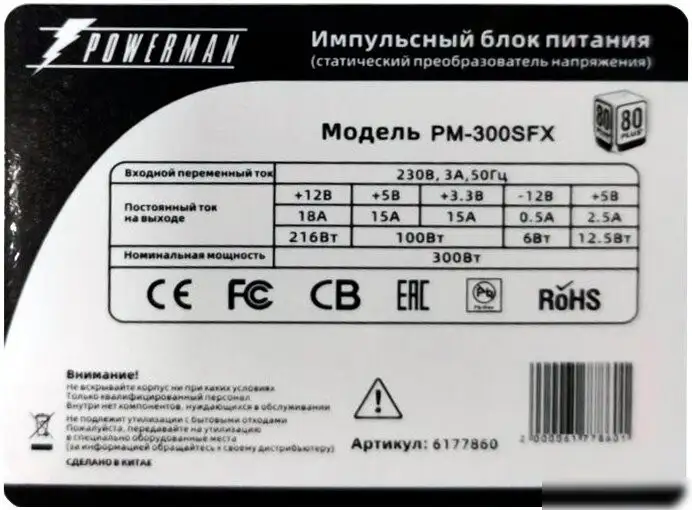 Блок питания Powerman PM-300SFX 80Plus – фото товара