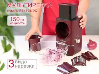 Овощерезка Oursson MS1503/DC - изображение в каталоге