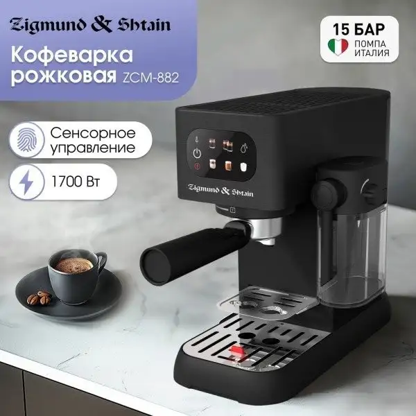 Рожковая кофеварка Zigmund & Shtain Al Caffe ZCM-882 - фото товара
