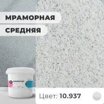 Декоративная штукатурка (камешковая) Байрамикс Mix 10.937, 1 кг