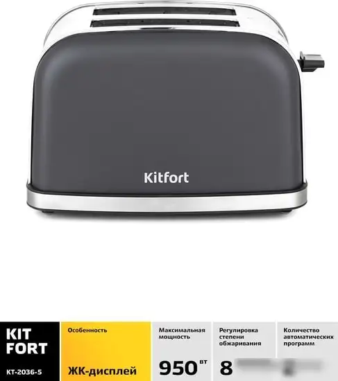 Тостер Kitfort KT-2036-5 (графит) – фото товара