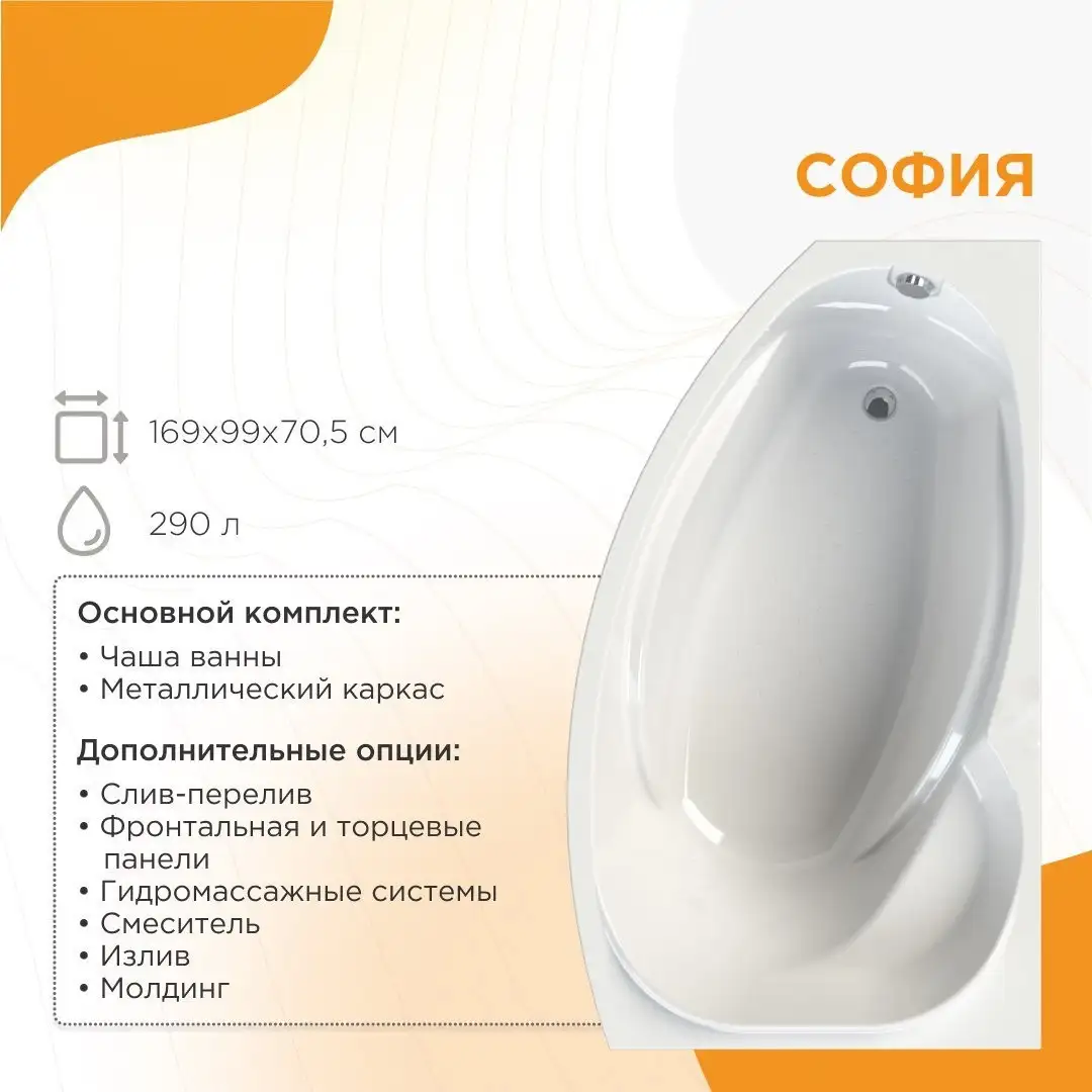 Ванна Radomir София Терапия 2-81-2-1-0-223 (с гидромассажем, левый) - фото товара