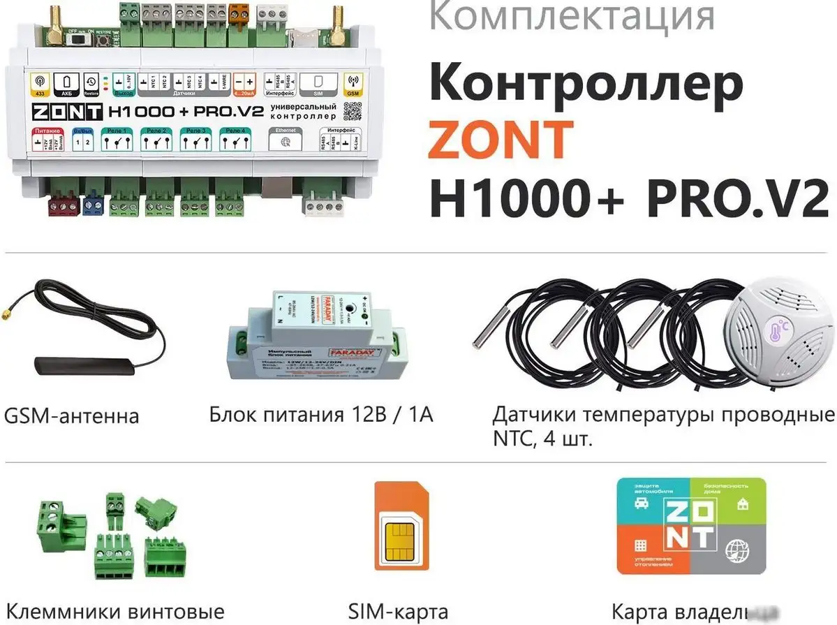 Контроллер Zont H1000+ PRO.V2 – фото товара
