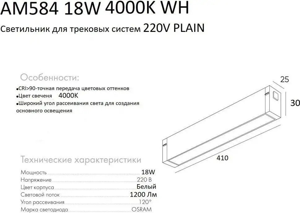 Трековый светильник AM Group Plain Opal AM584 18W 4000K WH – фото товара