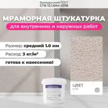 Декоративная штукатурка (камешковая) Байрамикс Mix 078, 1 кг