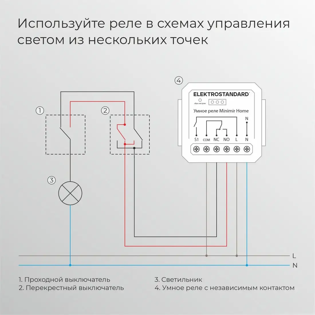 Реле Elektrostandard 76010/00 – фото товара