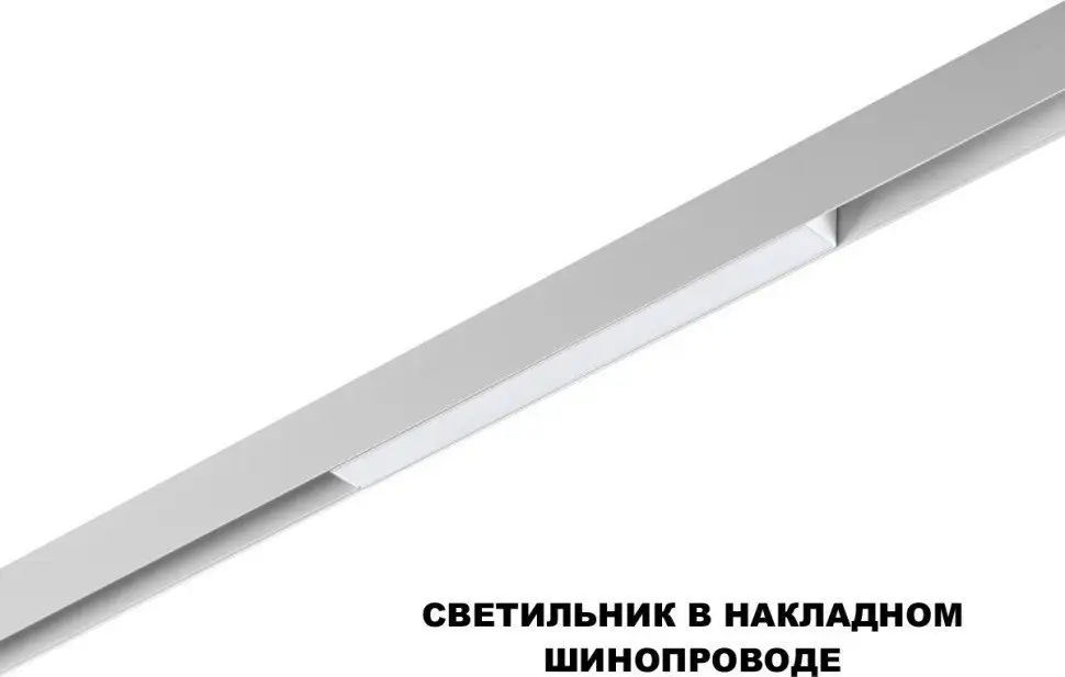 Трековый светильник Novotech Flum 359616 – фото товара