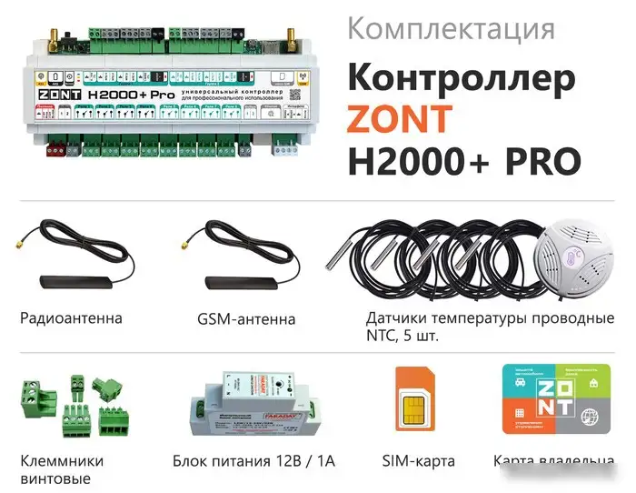 Контроллер Zont H2000+ PRO – фото товара