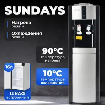 Кулер для воды Sundays SL-16LB – изображение в каталоге