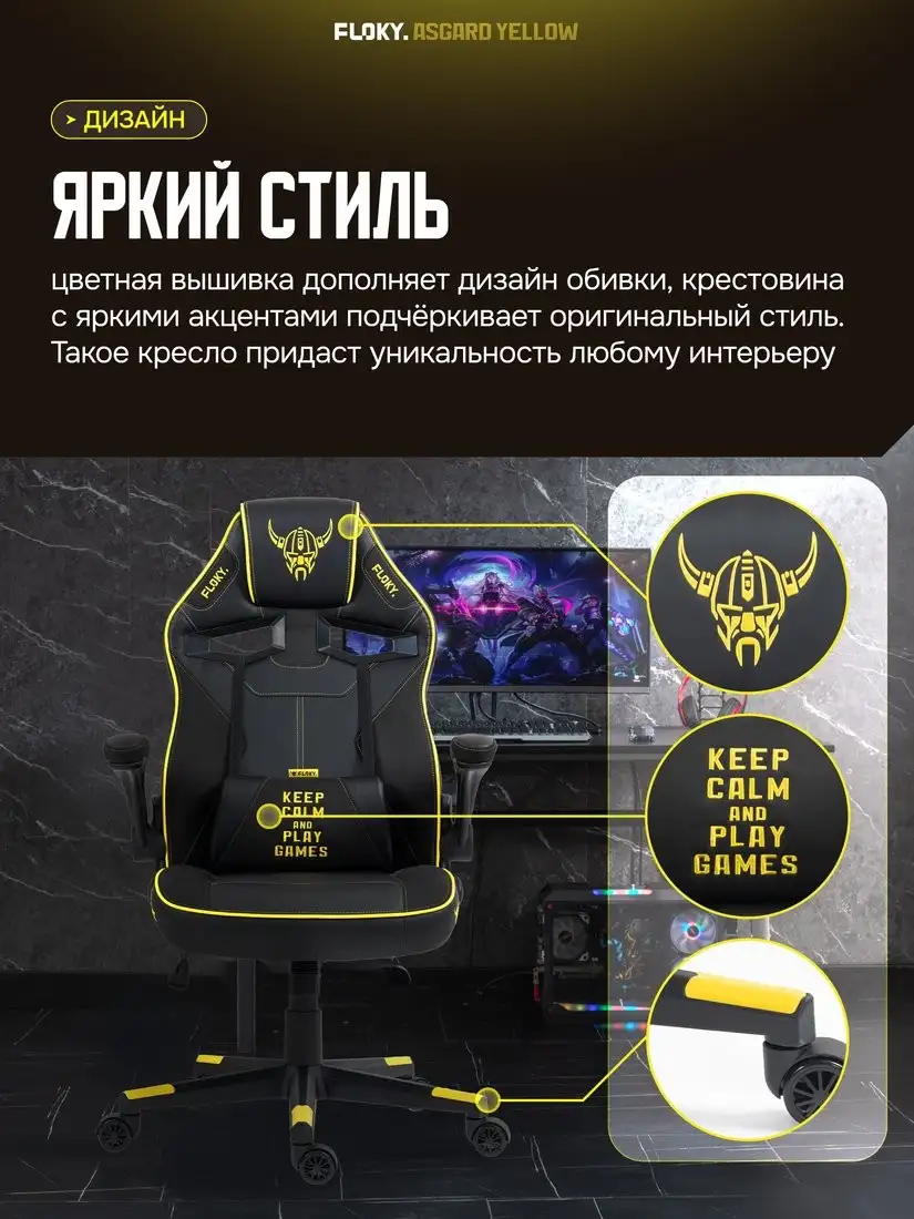 Игровое (геймерское) кресло FLOKY Asgard Yellow (желтый) – фото товара