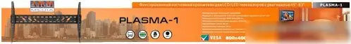 Кронштейн Arm Media PLASMA-1 – фото товара