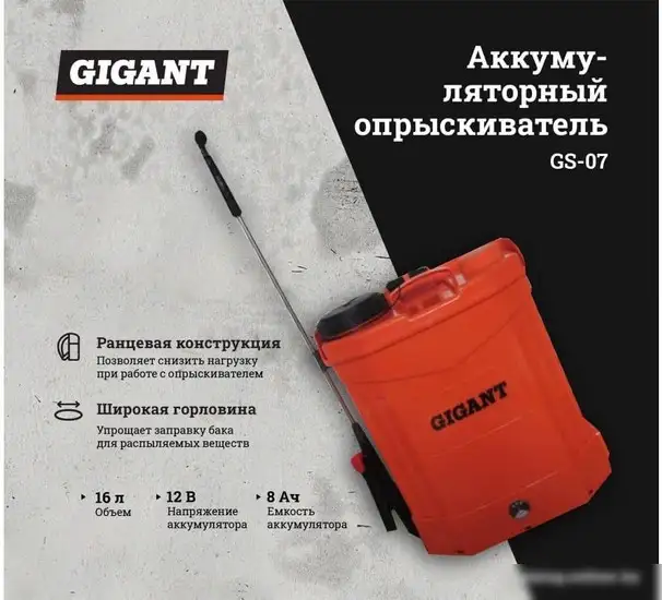 Бензиновый опрыскиватель Gigant GS-07 – фото товара