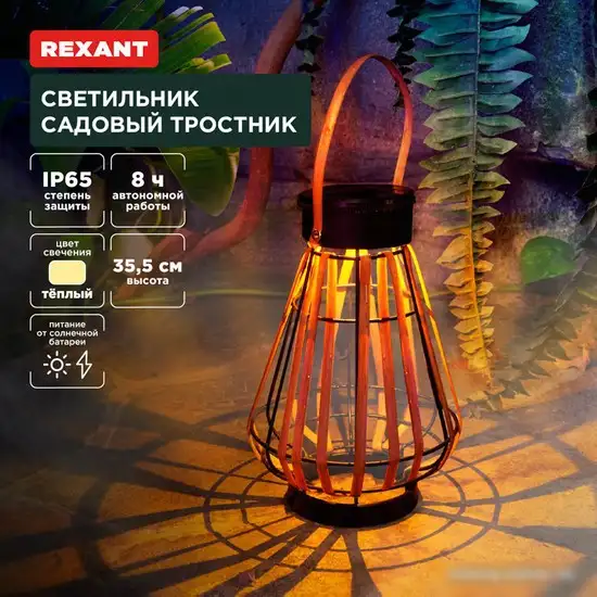 Садовый светильник Rexant Тростник 602-2410 – изображение в каталоге