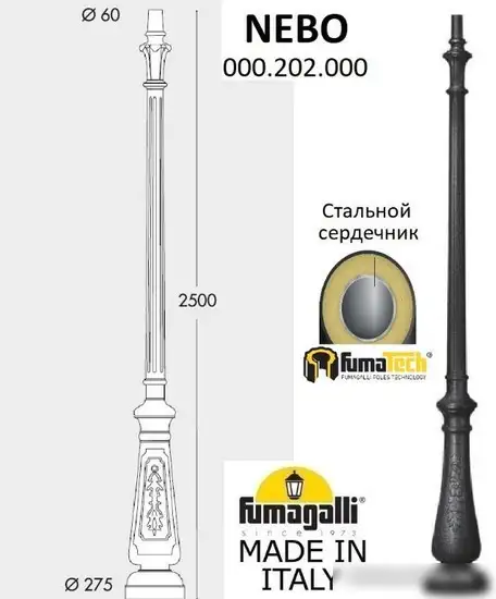 Фонарный столб Fumagalli Nebo 000.202.000.A0 – фото товара