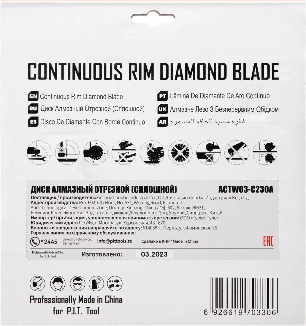Отрезной диск алмазный P.I.T. ACTW03-C230A – фото товара