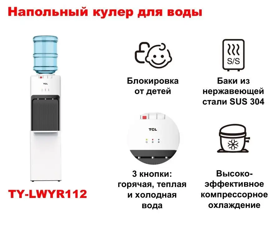 Кулер для воды TCL TY-LWYR112 – фото товара