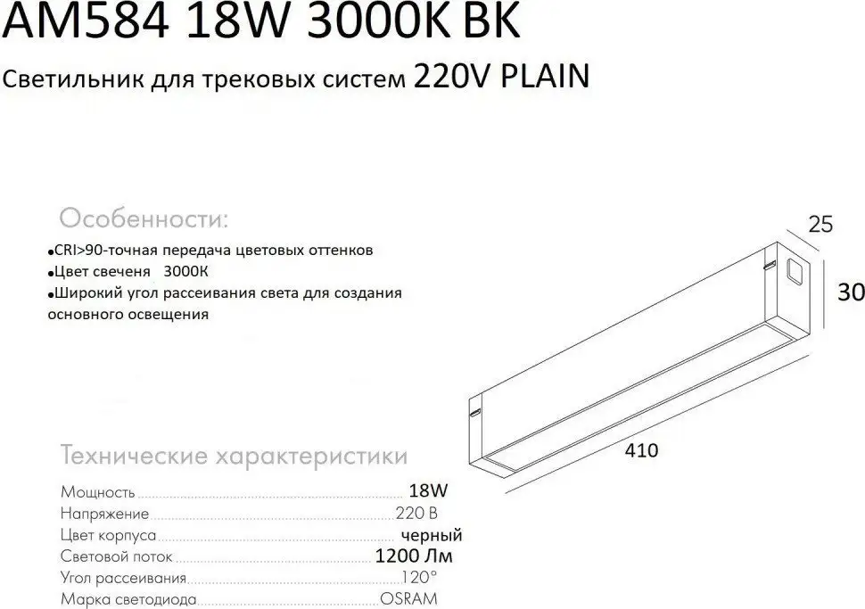 Трековый светильник AM Group Plain Opal AM584 18W 3000K BK – фото товара