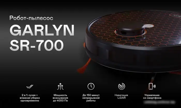 Робот-пылесос Garlyn SR-700 - фото товара