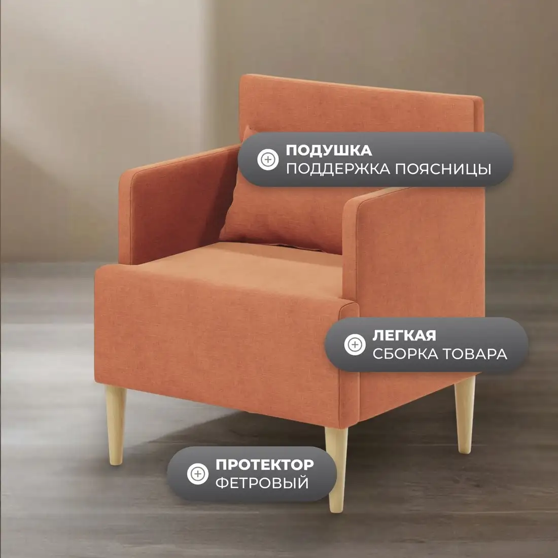 Интерьерное кресло MONOFIX Киус кресло (охра №422)