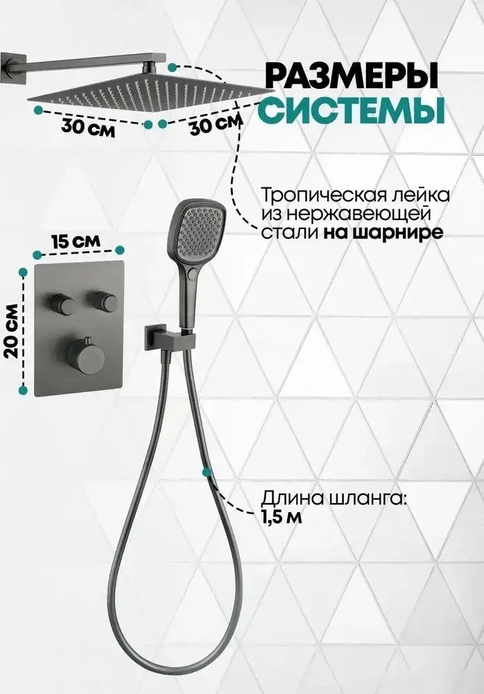 Душевая система Grocenberg GB5040 с термостатом (графит) - фото товара
