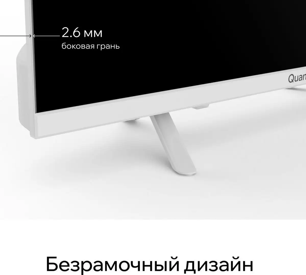 Телевизор Quantum 24H6WQ – фото товара