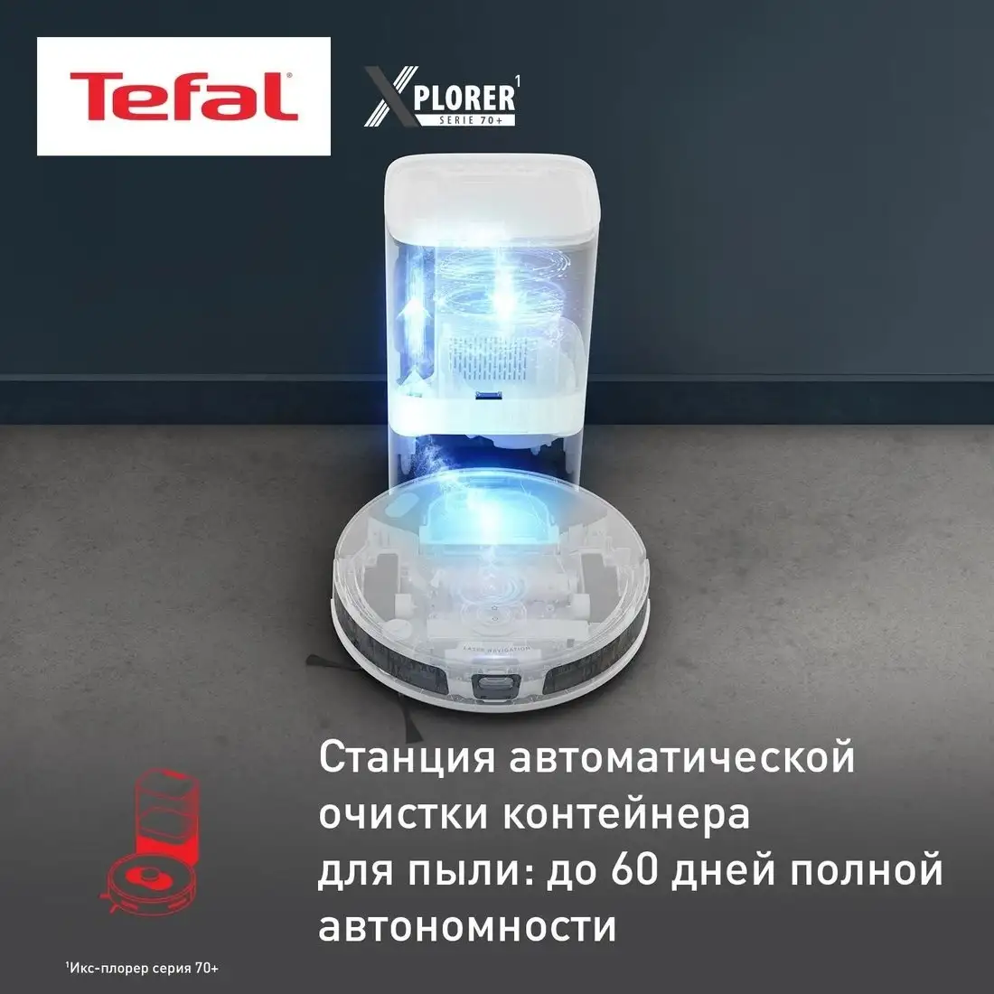 Робот-пылесос Tefal X-PLORER Serie 70 RG8497WH - фото товара