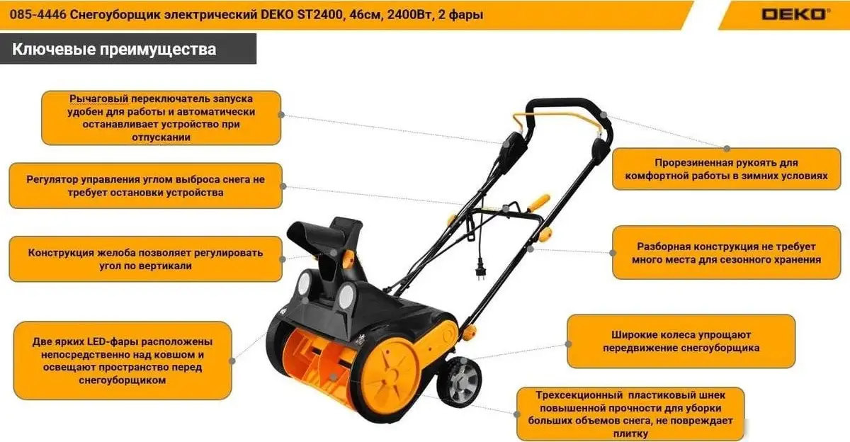 Снегоуборщик Deko ST2400 085-4446 – фото товара