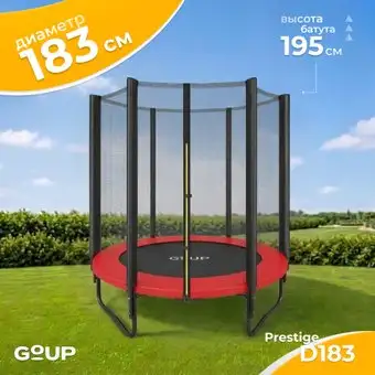 Батут GoUP Prestige-D183 (с сеткой, красный) – изображение в каталоге