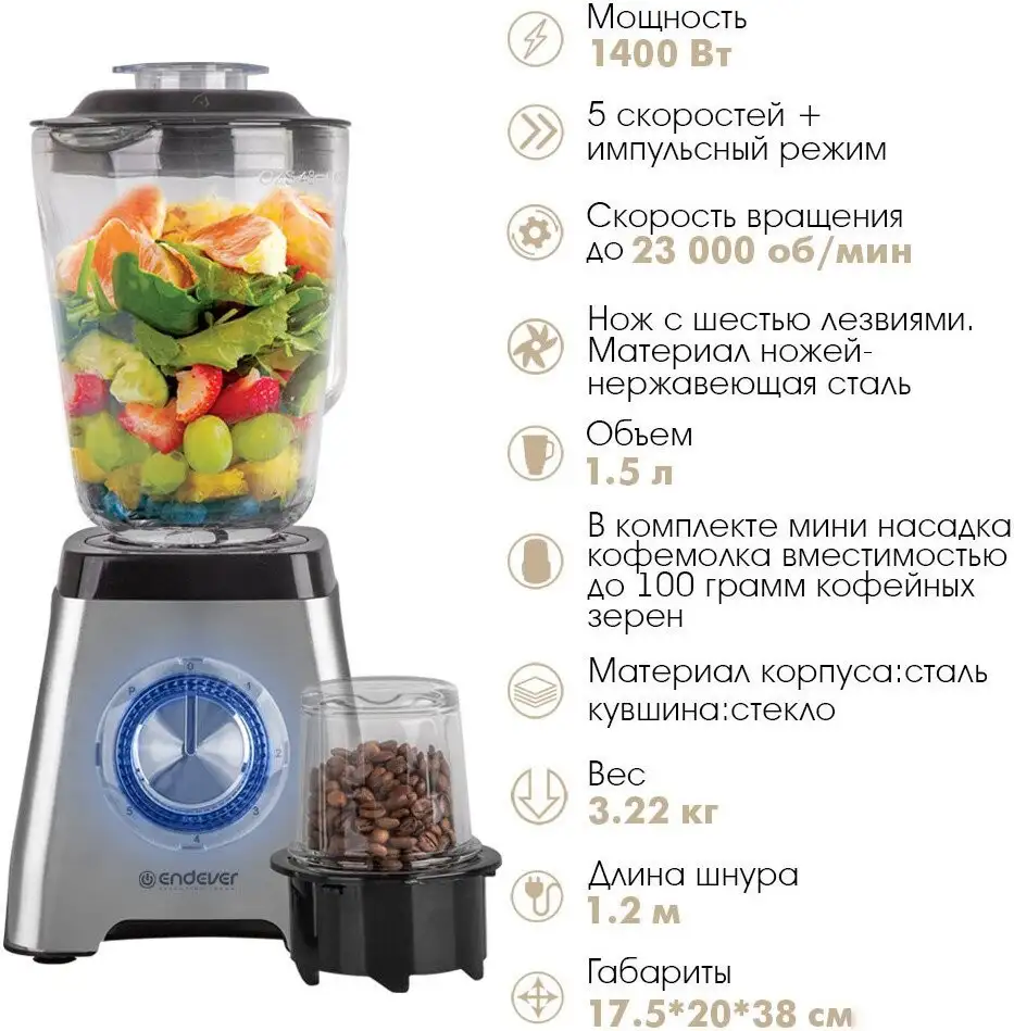 Стационарный блендер Endever Sigma-211 - фото товара