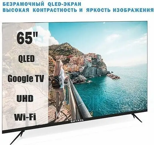 Телевизор Витязь 65LU1262 – фото товара
